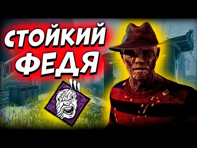 Стойкий Фредди Крюгер дбд Dead by Daylight