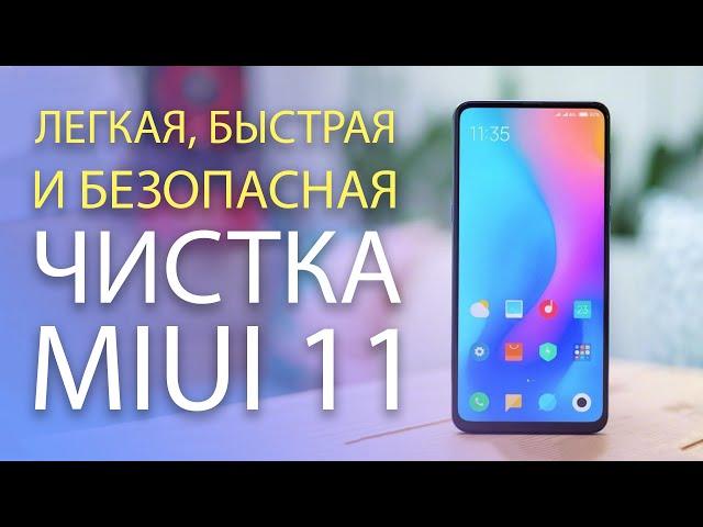 КАК УДАЛИТЬ СИСТЕМНЫЕ ПРИЛОЖЕНИЯ НА MIUI 11