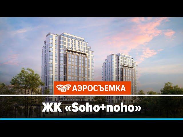 Обзор ЖК Soho+noho февраль 2020 - аэросъемка с воздуха