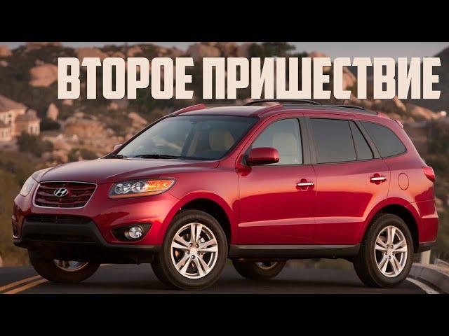 Стоит ли покупать Hyundai Santa Fe II (2006-2012)?