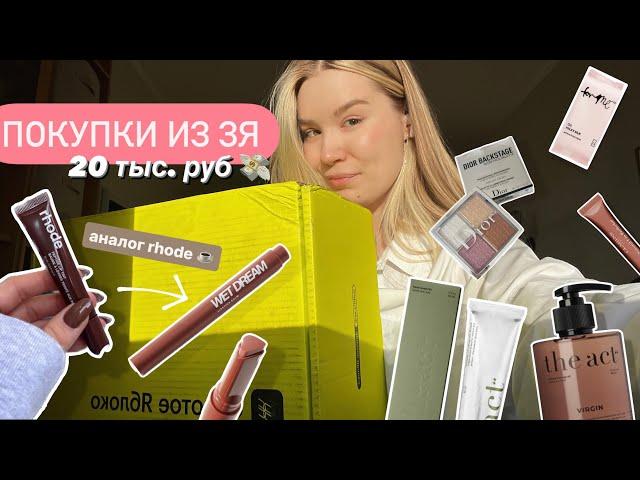 Покупки из Золотого Яблока на 20 тыс. руб.   / Лучший аналог помады rhode / большая распаковка