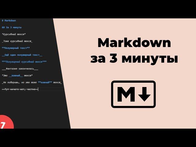 Гайд по Markdown | Актуально для Discord