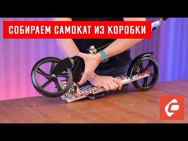 Самокат COMIRON двухколёсный складной с механизмом на эксцентрике, тип GT3621, GT3622, GT3623.