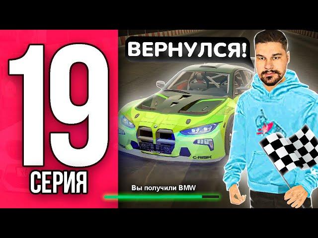 Путь Мексу БЛЕК РАША #19 - МОЯ КОЛЛЕКЦИЯ БМВ ПОПОЛНИЛАСЬ на БЛЕК РАША / BLACK RUSSIA