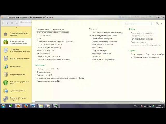 1С Управление Холдингом, 11 Консолидированный план закупок, Учебный курс
