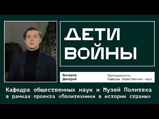 Дети войны