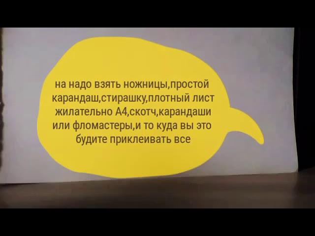 Как делать наклейки без двухстороннего скотча (заранее спасибо за просмотр )