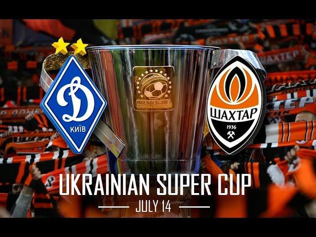 ОНЛАЙН. Суперкубок Украины. Динамо - Шахтер / LIVE. Ukrainian Super Cup. Dynamo - Shakhtar