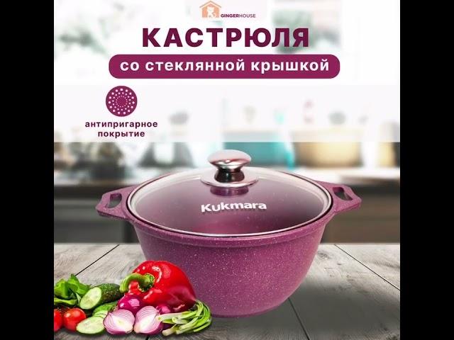 Кастрюля Kukmara 3 литра