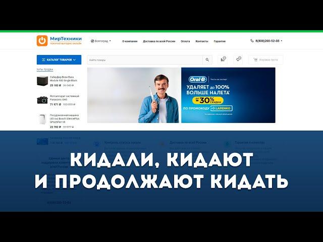 Магазин "Мир Техники" - сайт мошенников (mirtehno.trade) | Как кидают людей?