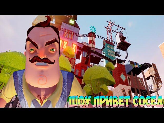 ШОУ ПРИВЕТ СОСЕД!МЕГА ЗДОРОВЫЙ ДОМ!ИГРА HELLO NEIGHBOR MOD KIT ПРОХОЖДЕНИЕ МОДА MYSTERY THEODORE!