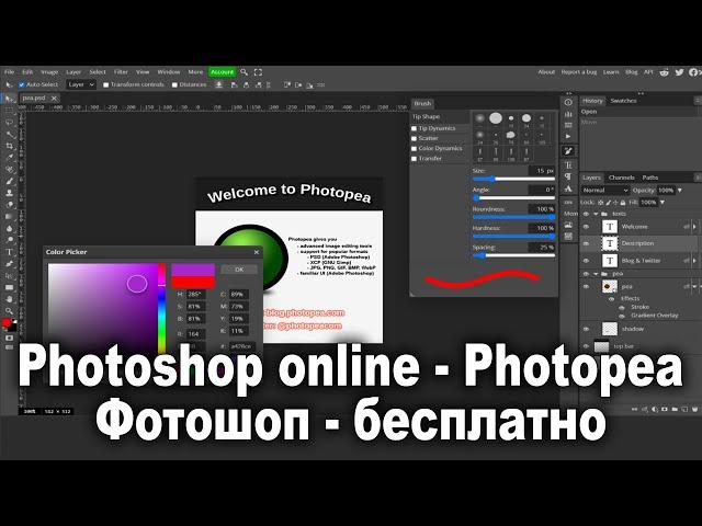 Точный аналог Photoshop оплайн - Photopea [Бесплатный редактор изображений с возможностями Фотошопа]