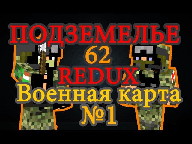 Военная карта в minecraft CUSTOM NPC: Подземелье 62 REDUX №1.