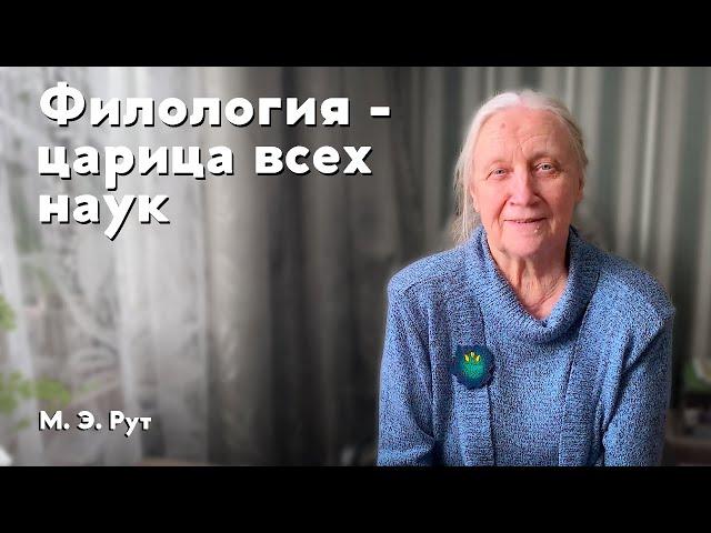 Филология - царица всех наук