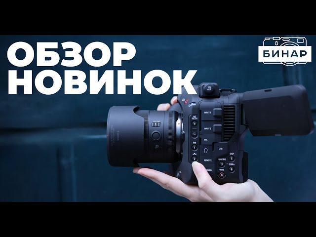 Краткий обзор Canon RF 28-70 2.8, Canon C80, Nikon Z50mm f/1.4 и слухи про новые камеры Sony!