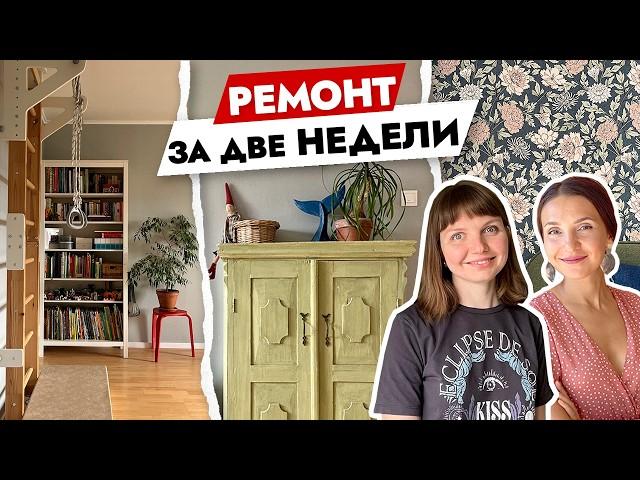 Ремонт за 2 недели  КАК? Дизайн интерьера ДВУХКОМНАТНОЙ квартиры. Рум тур