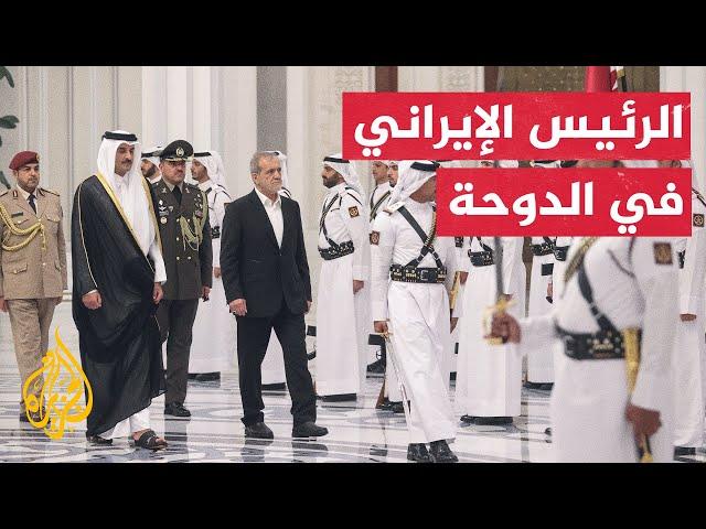 مؤتمر صحفي لأمير دولة قطر في استقبال الرئيس الإيراني بالعاصمة القطرية