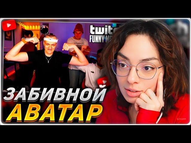 КОРЯ СМОТРИТ: Топ моменты с Twitch | Бустер - Забивной Аватар