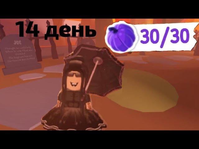 14 ДЕНЬ А НЕ 4)) 30 ТЫКВ В ДОПТ МИ! КАК НАЙТИ ВСЕ ТЫКВЫ В АДОПТ МИ! ГДЕ НАЙТИ ВСЕ ТЫКВЫ В АДОПТ МИ!