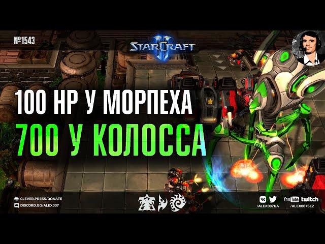 Старкрафт, но со СЛУЧАЙНЫМ балансом: Меняем правила StarCraft II на ходу вместе с Randomizer Mod