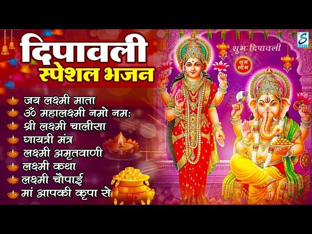 शुभ दिवाली स्पेशल : श्री लक्ष्मी गणेश आरती, दिवाली कथा, श्री लक्ष्मी चालीसा, ॐ महालक्ष्मी नमो नमः