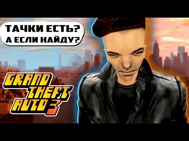 О чем была ГТА 3 ► Grand Theft Auto 3 пересказ сюжета - [ВСПОМНИТЬ ВСЁ]