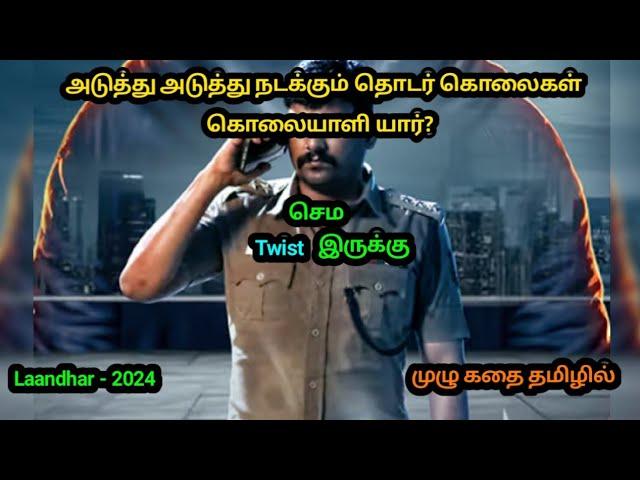 Laandhar movie full explanation in tamil | Kadha Kelu