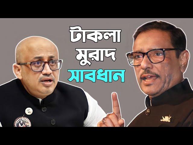 ১০০% আপনাকে হাসতেই হবে টাকলা মুরাদ | ওবায়দুল কাদের | শামীম ওসমান | ROASTED TAKLA MURAD | EBU