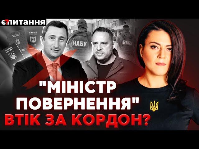 Улюблений міністр Банкової втік? Скандальна мобілізація депутатки. Хабарі лише "слугам" | Є ПИТАННЯ