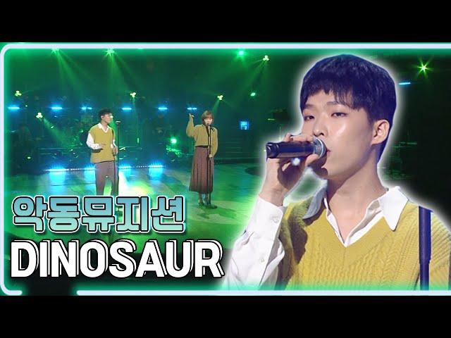 악동뮤지션(AKMU) - DINOSAUR / KBS 20190927 방송 [하루한곡]