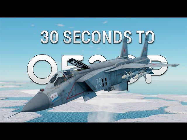 30+14-ти секундный обзор Як-141 в War Thunder #warthunder