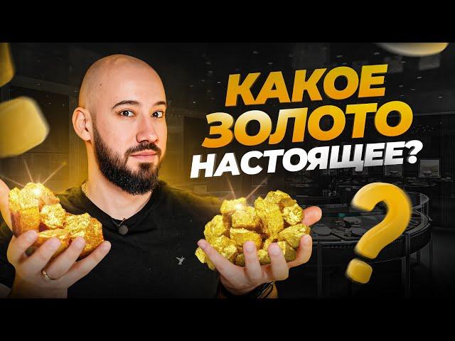 Какое золото лучше – Советское / Турецкое / Итальянское? Проба ЗОЛОТА