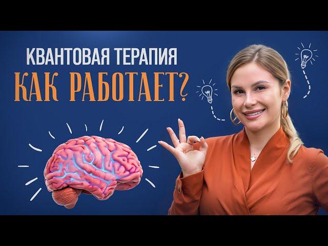 Квантовая психология и мета-сеанс - что это такое?