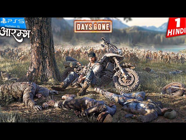 BEST ZOMBIE GAME | DAYS GONE HINDI Walkthrough Gameplay | एक मर्द vs हज़ार मुर्दे