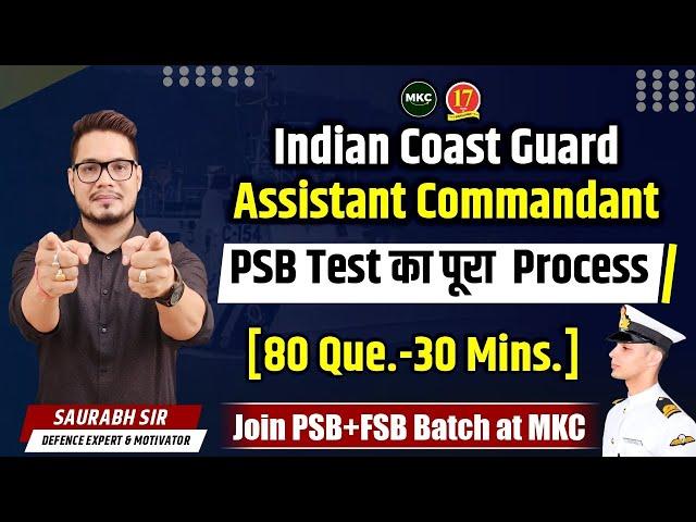 Indian Coast Guard PSB Test - Full Process| PSB/FSB | ICG Assistant Commandant PSB TEST | MKC