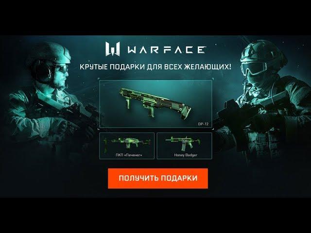 Бесплатный донат «Радиация» и «Абсолют» в WARFACE 2019/Нереальная халява варфейс