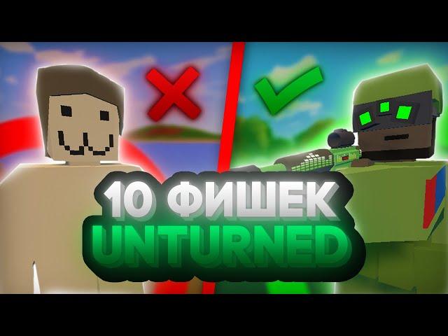 10 ФИШЕК и СОВЕТОВ новичкам в UNTURNED №2 (и не только) #unturned #гайд #hyde #антюрнед