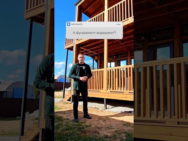 Выдержит ли фундамент? / Двухэтажный модульный дом / Модульдом-Юг