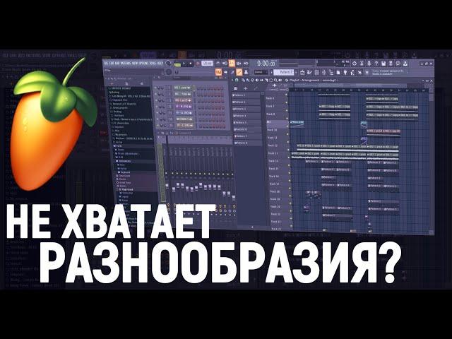 КАК РАЗНООБРАЗИТЬ БИТЫ? - ИНДИВИДУАЛЬНОСТЬ в БИТАХ