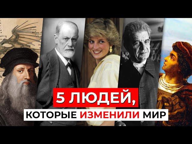 5 ЛЮДЕЙ, КОТОРЫЕ ИЗМЕНИЛИ МИР к лучшему и стали легендами!