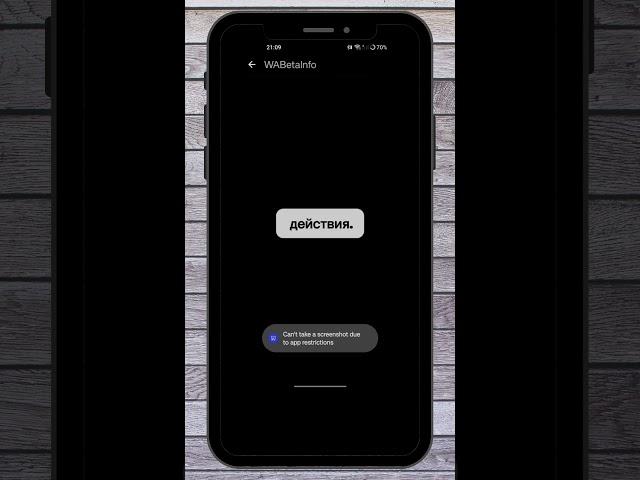 WhatsApp ЗАПРЕТИТ делать скриншоты фото в профилях пользователей   #whatsapp #ватсап
