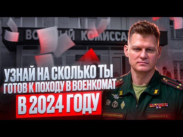 Тест на годность в армию | Как получить военный билет именно в вашей ситуации?