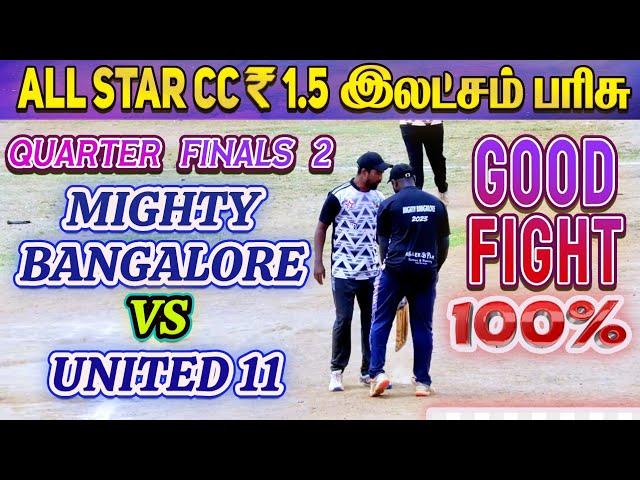 Cricket | Quarterfinal 2 | Mighty Bangalore Vs United 11 | All Star CC 1.5 Lakh Match #mivsrr