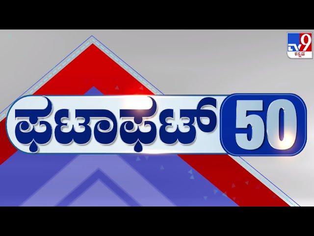  LIVE | ಟಾಪ್ ಸುದ್ದಿಗಳ ಸಮಗ್ರ ನ್ಯೂಸ್ | Top Stories Of The Day | 24-12-2024 | #tv9d