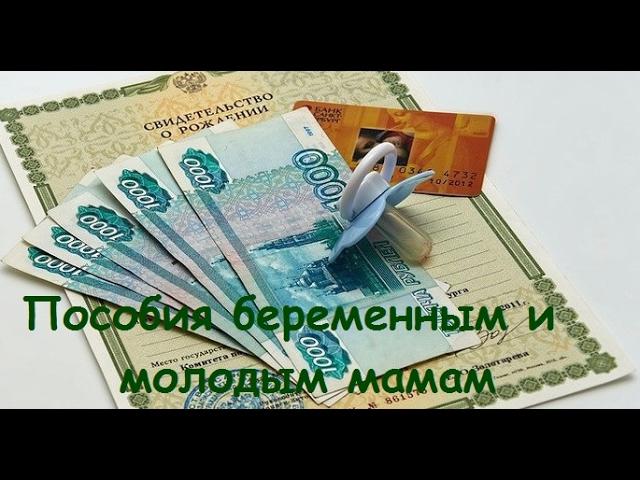 ПОСОБИЯ ПО БЕРЕМЕННОСТИ и РОДАМ. Как РАСЧИТАТЬ ДЕКРЕТНЫЕ