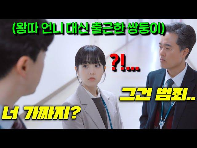 헐.. 박보영 대리 출근 걸렸다.. 왕따당하던 쌍둥이언니 대신 갓생 금융공기업 회사생활 즐기던 동생 취조 당하러 끌려감ㄷㄷ요새 신드롬 역주행중인  [미지의 서울] 7-8화떴다..!