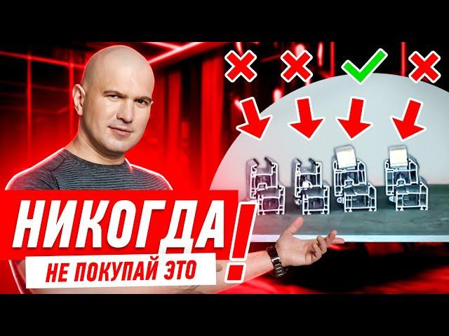 НИКОГДА НЕ ПОКУПАЙ ПЛАСТИКОВЫЕ ОКНА ИЗ ЭТОГО ПРОФИЛЯ... #030