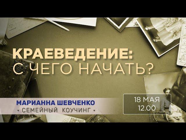 Краеведение: с чего начать?