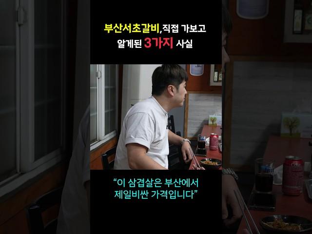 부산 서초갈비 찐 리뷰 영상