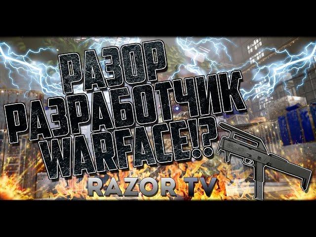 РАЗОР РАЗРАБОТЧИК WARFACE?! MAGPUL АПНУЛИ И ТЕПЕРЬ ЭТО ИМБА?!